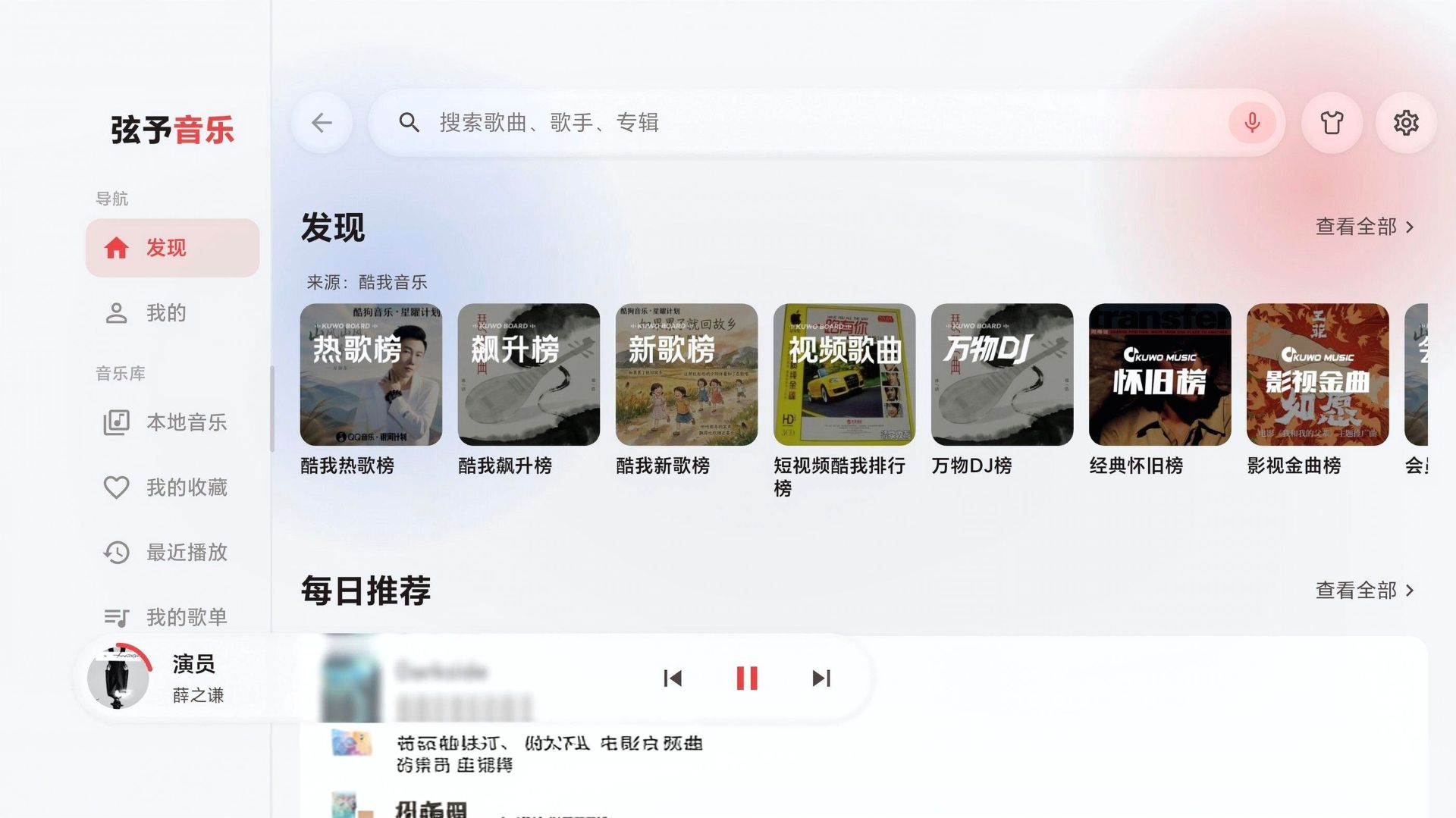 弦予音乐移动版横屏发现页界面