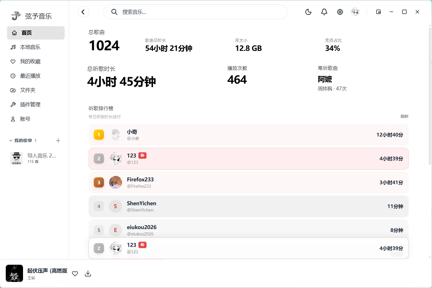 弦予音乐首页界面